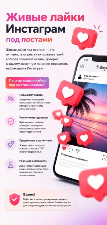 где найти живые лайки в инстаграм