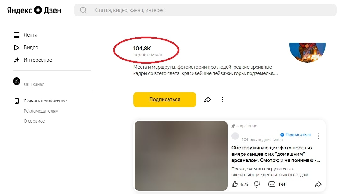 накрутка подписчиков яндекс дзен бесплатно
