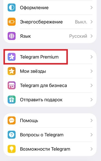 что такое премиум в тг что такое премиум в тг