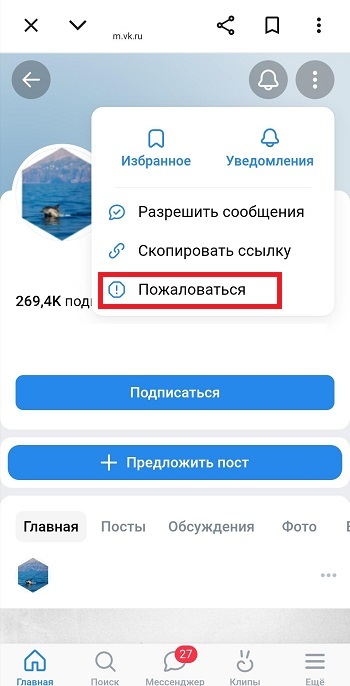 как подать жалобу в вк
