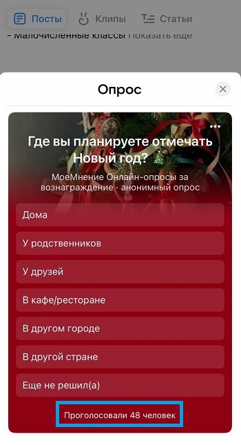 как получить голоса вк опрос