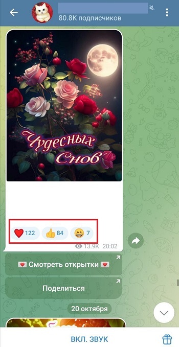 как сделать реакции телеграм