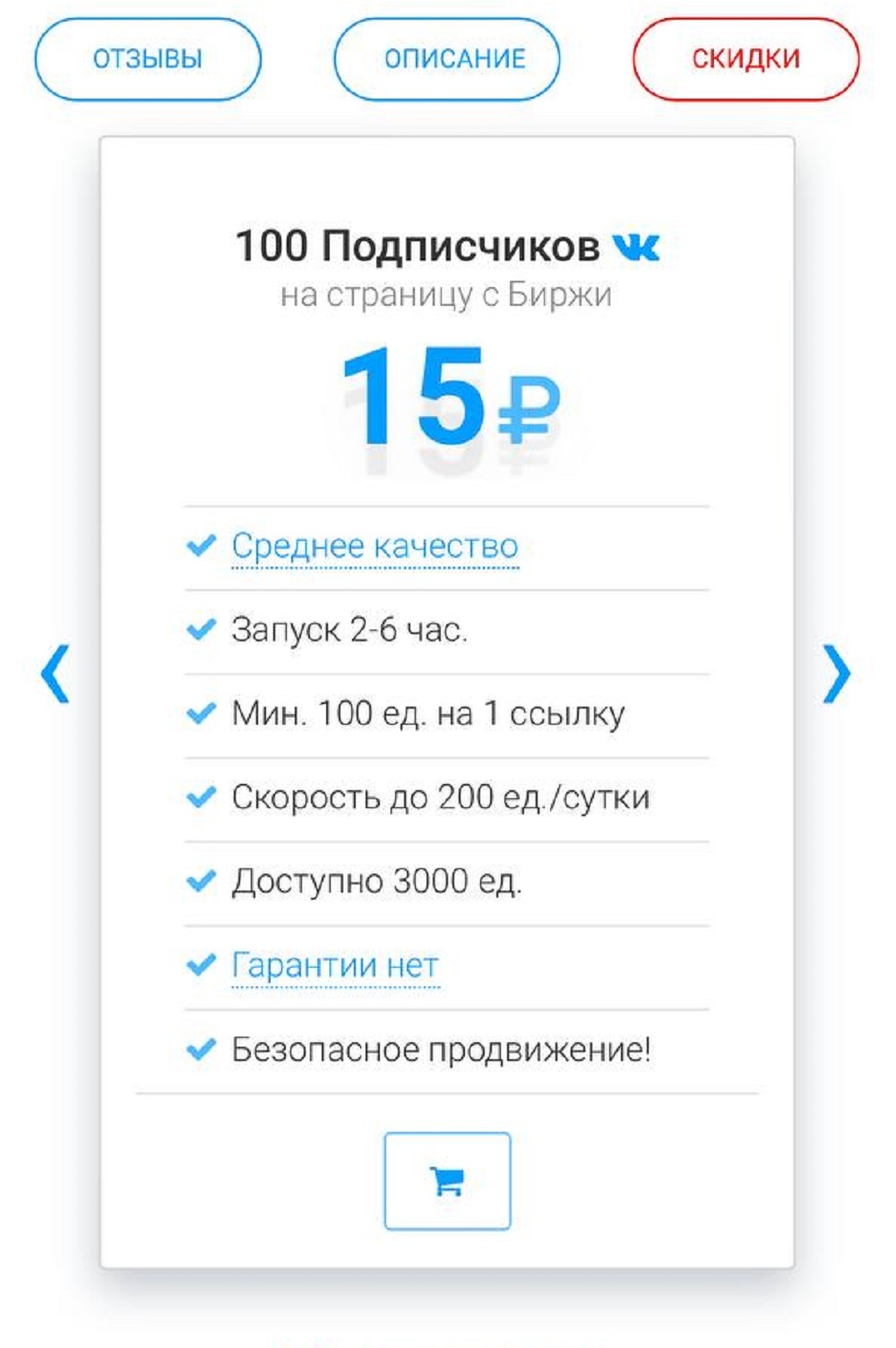 Купить подписчиков ВК на страницу - накрутка от 12р Живых ️