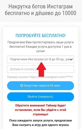 накрутка ботов инстаграм бесплатно