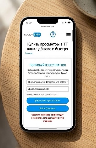 накрутка просмотров в тг бесплатно