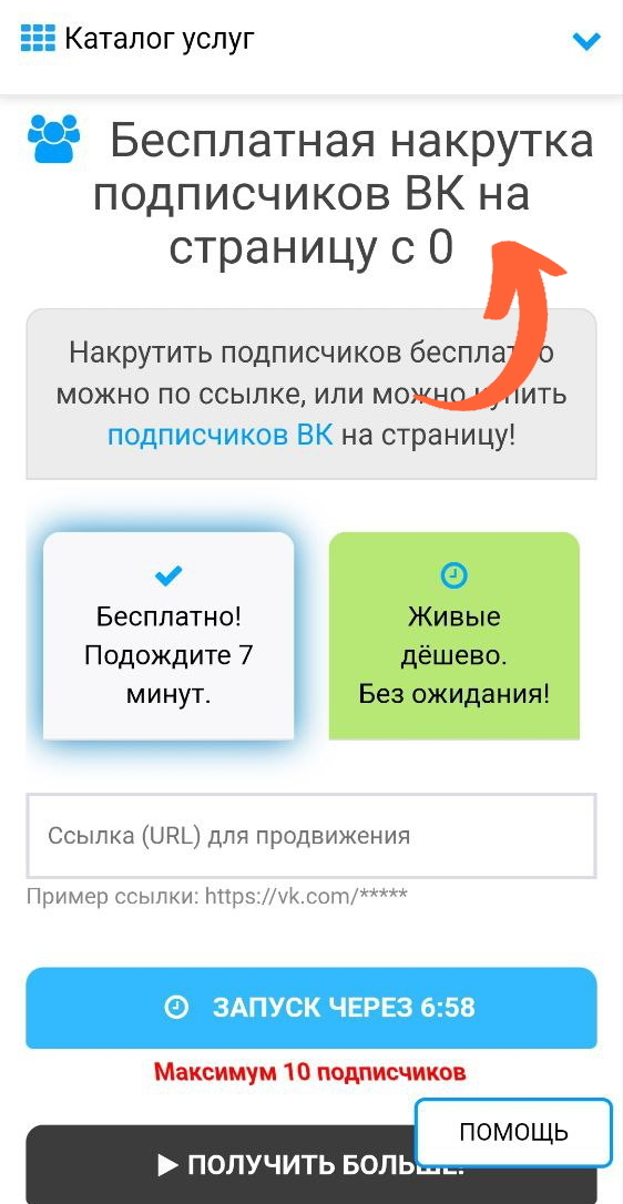 пиар вк бесплатно