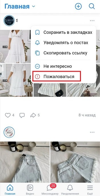 сколько нужно жалоб в вк для результата