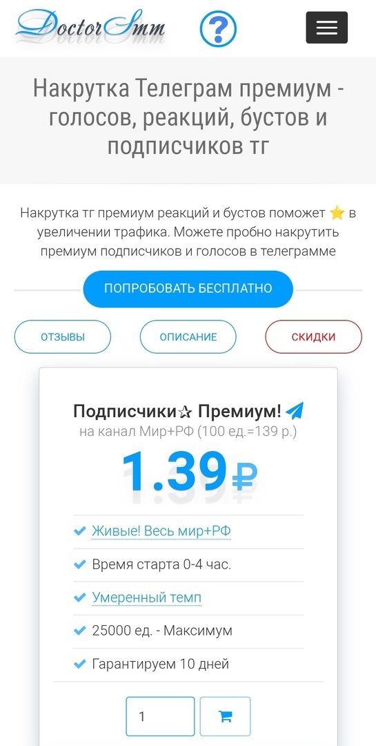 Оформить заказ в Интернет-магазине DoctorSmm.com