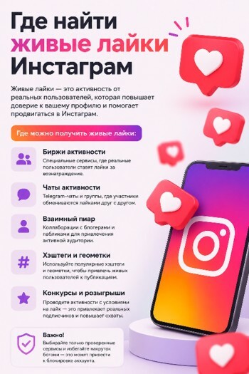 добавить лайки инстаграм на посты