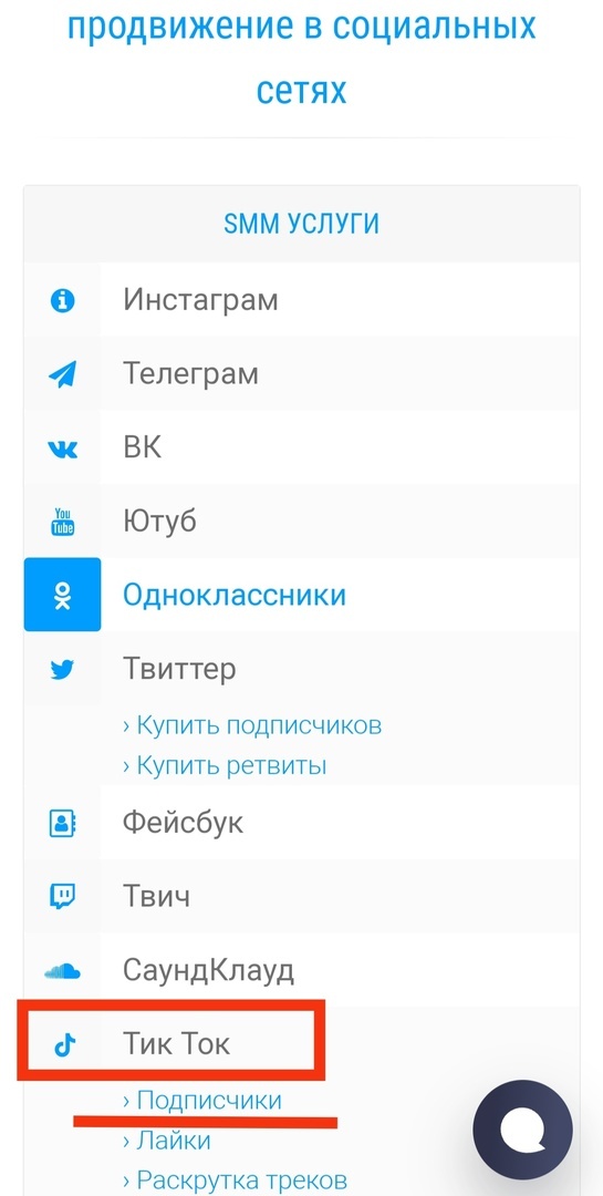 1000 подписчиков тик ток накрутка