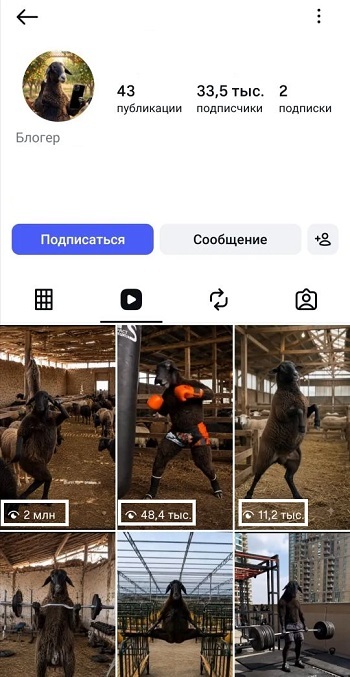 как добавить просмотры в инстаграм на рилс