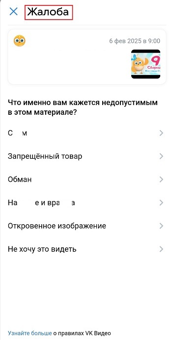 как написать жалобу в вк