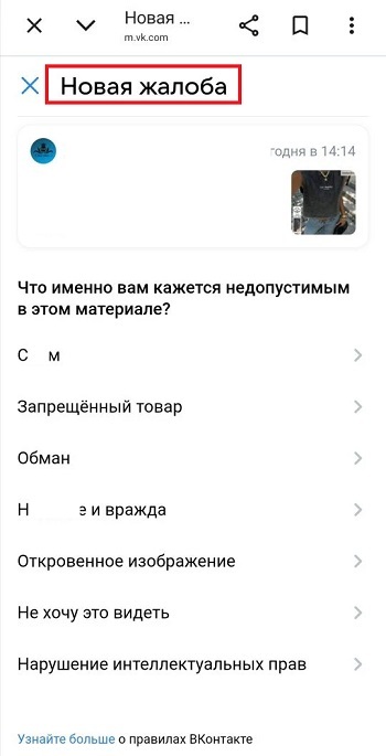 как подавать жалобы в вк группы
