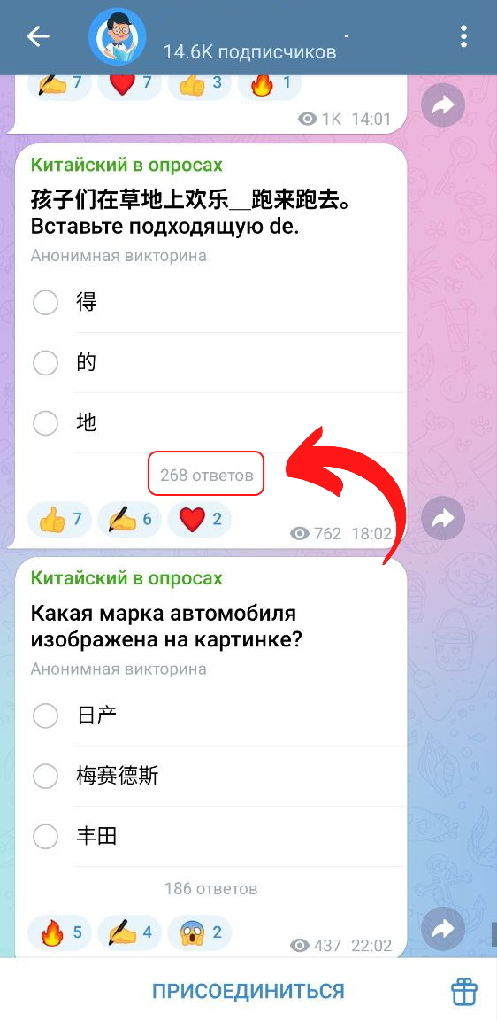 как получить голоса телеграмм