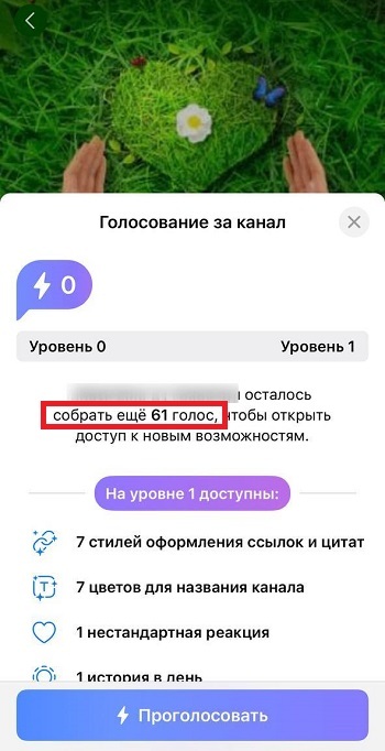 как получить голоса тг канала
