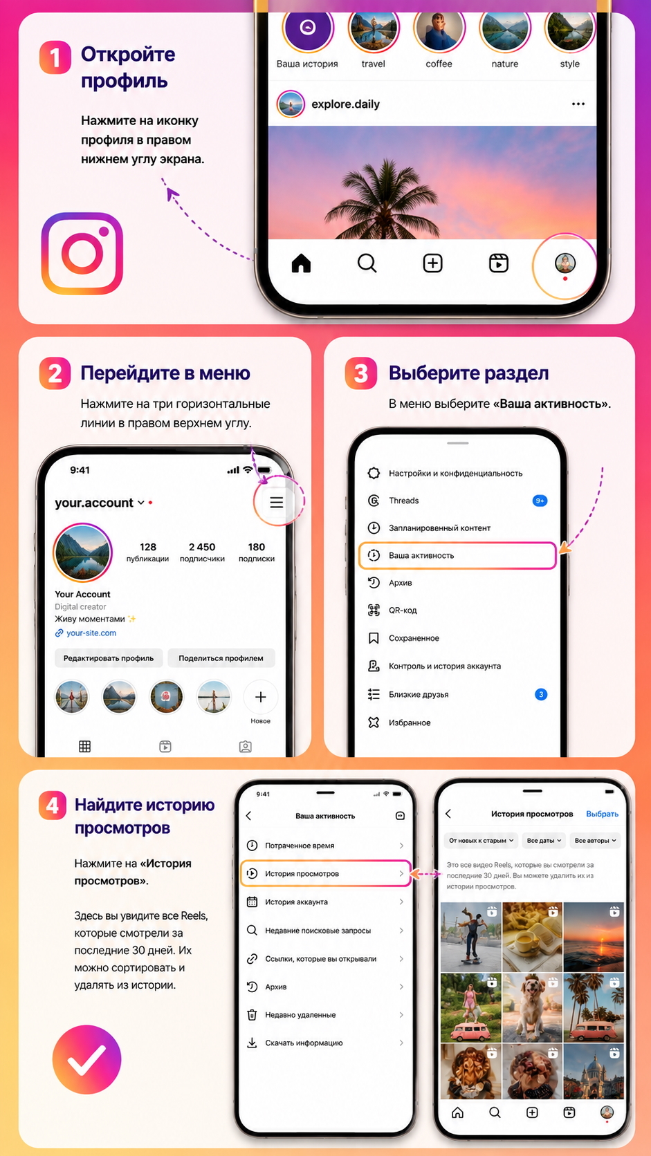 как посмотреть историю просмотра в инст
