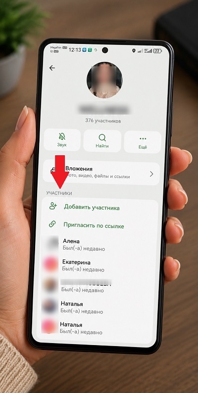 как посмотреть участников в макс