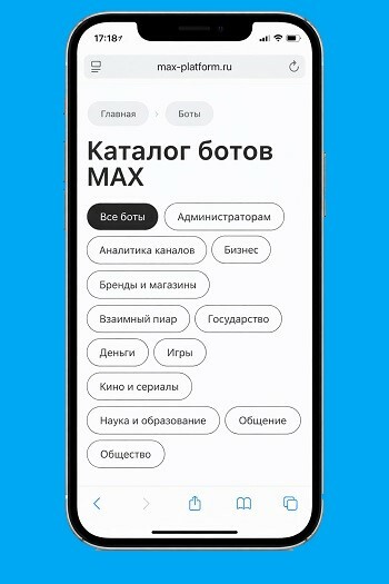 как сделать ботов в макс