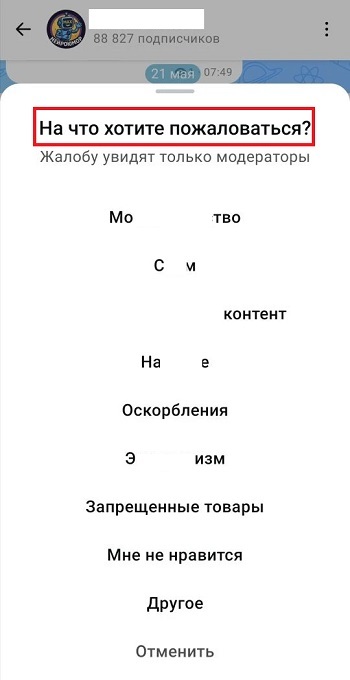 как сделать жалобы в макс