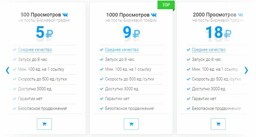 купить просмотры вк дешево