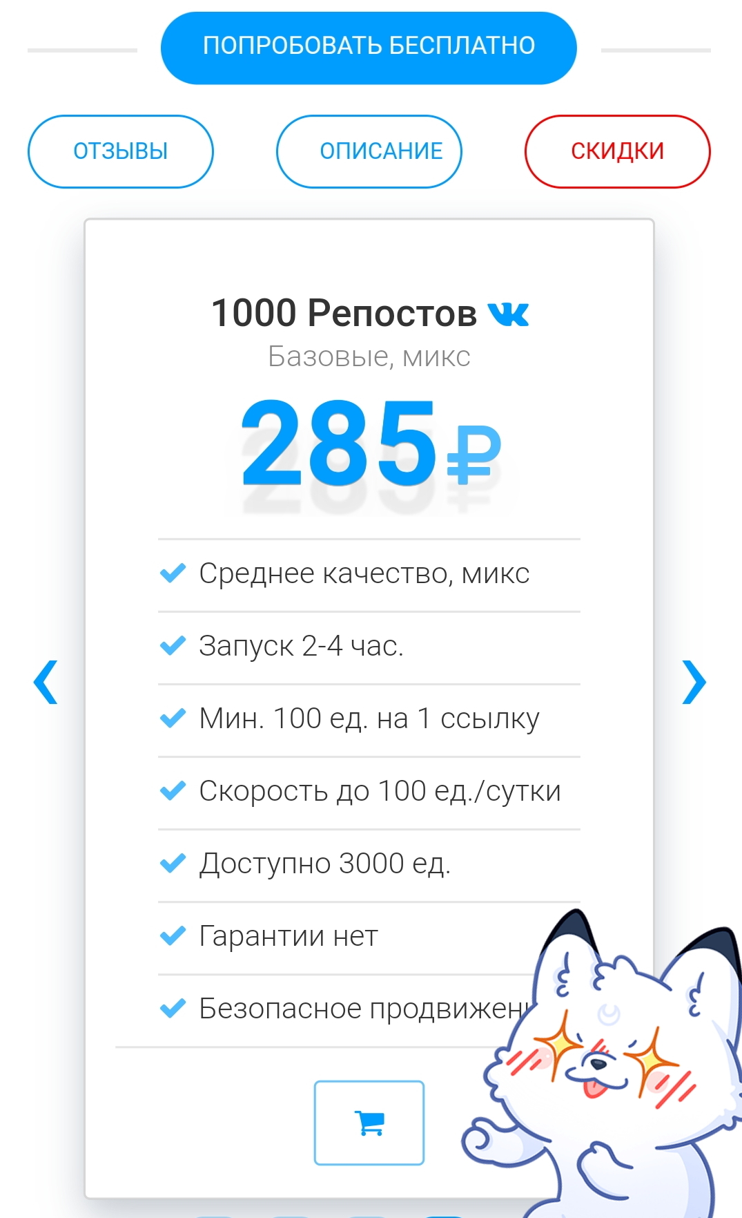 купить репосты вк недорого