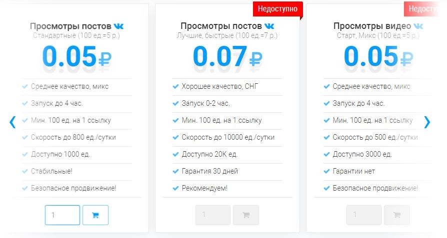 накрутка просмотров вк бесплатно записей