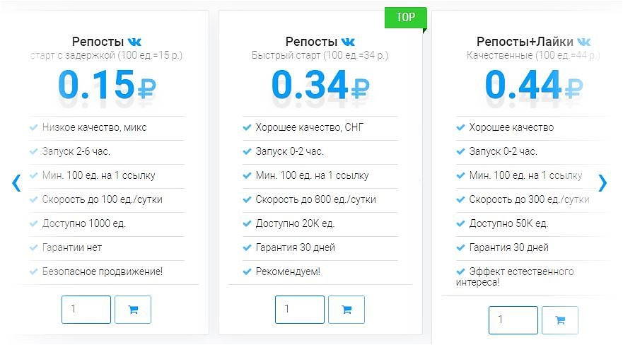 накрутка репостов вк платно