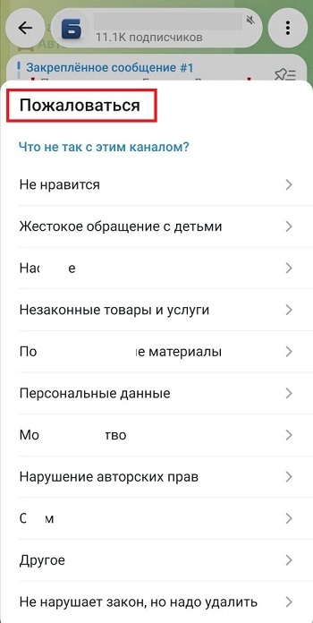 сколько нужно жалоб чтобы заблокировать тг