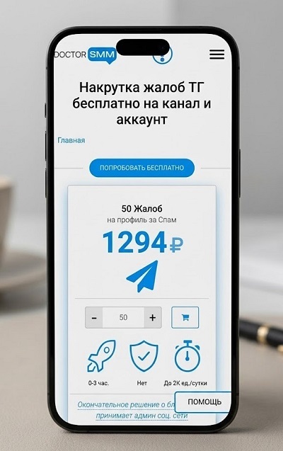 собрать жалобы на пользователя тг