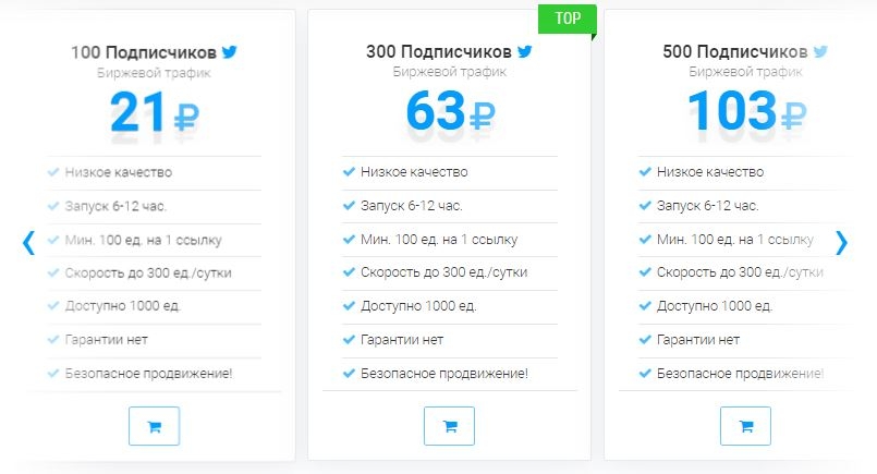 живые подписчики твиттер купить