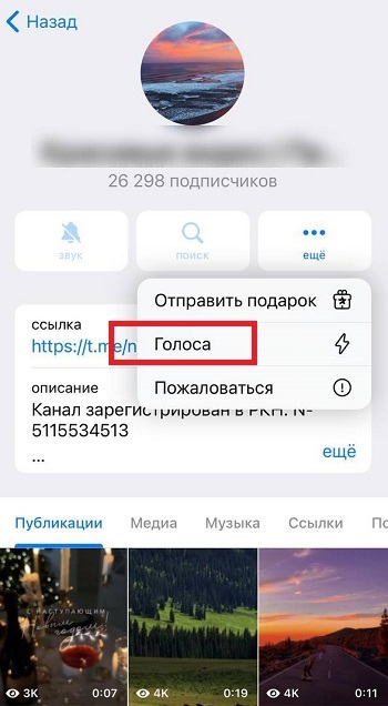 как набрать голоса телеграмм