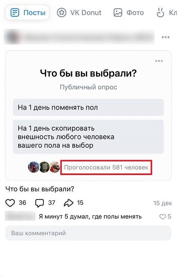 сделать голоса вк опрос