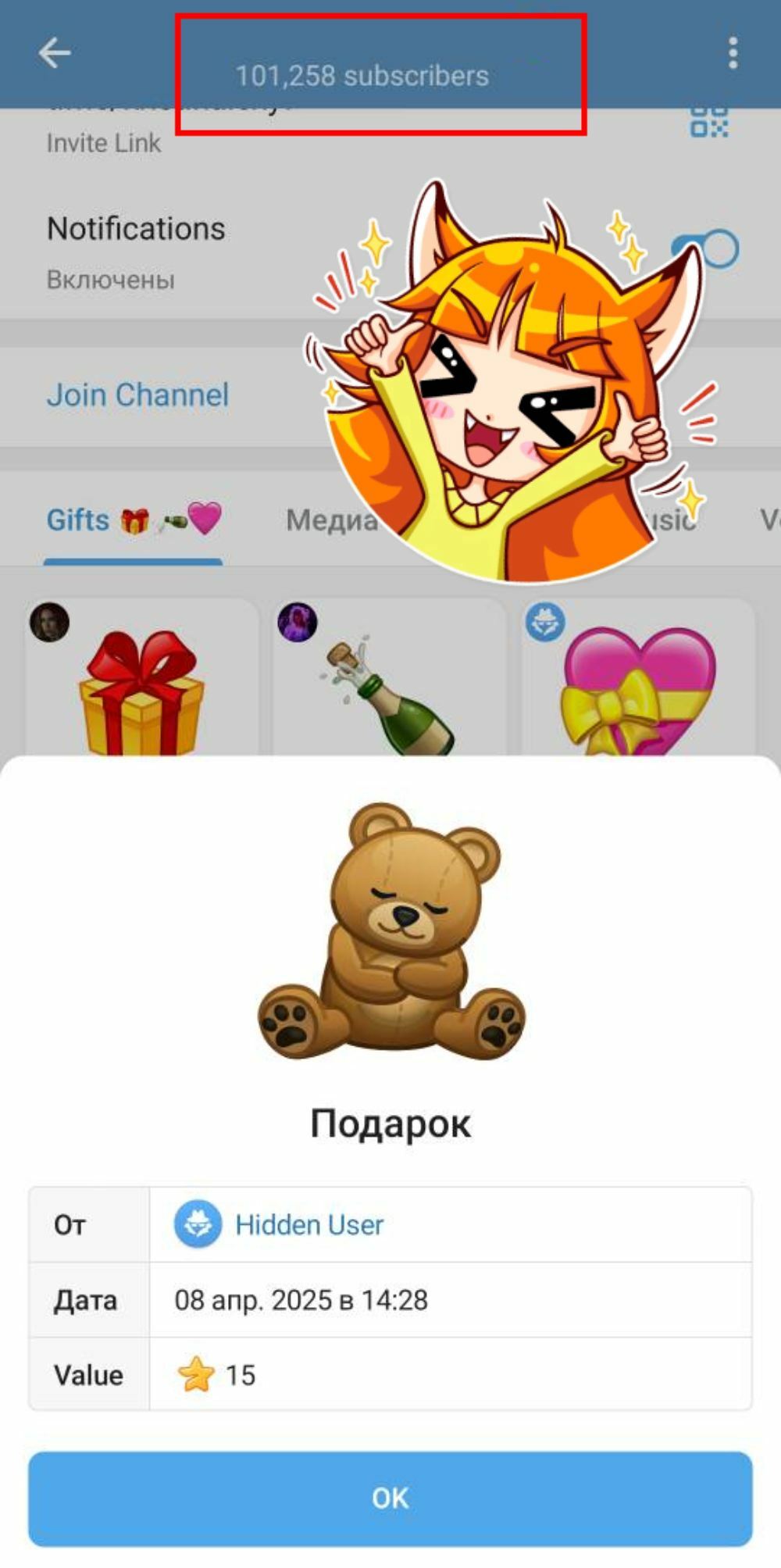 как сделать подарок телеграмм