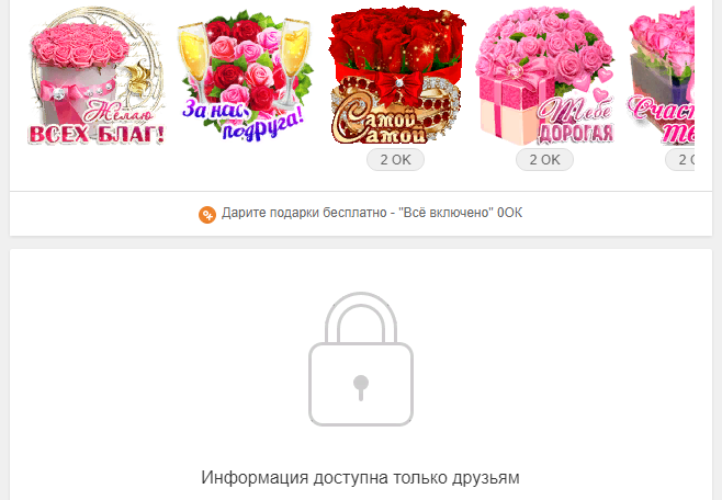 Как закрыть для посторонних профиль в Одноклассниках