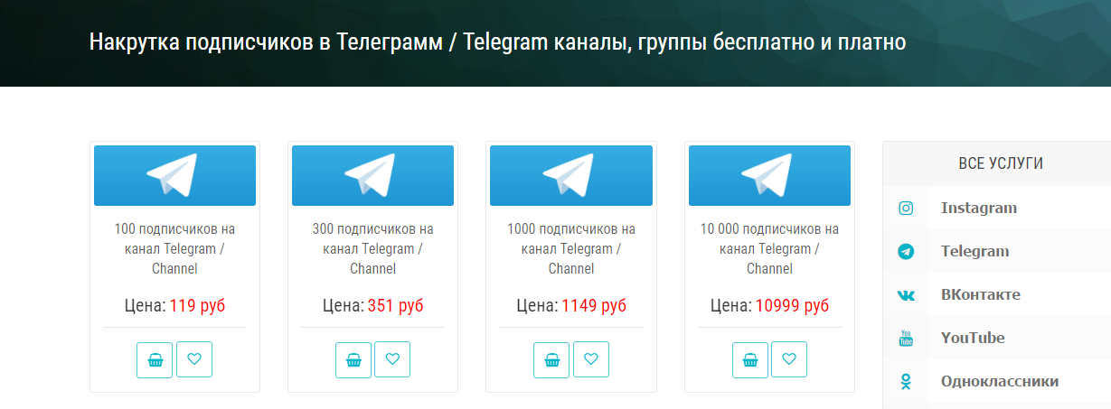 Telegram channels com ru. Накрутка подписчиков в телеграмме на канал. Накрутка телеграмм просмотров. Накрутить телеграмм канал. Продвижение телеграмм канала.