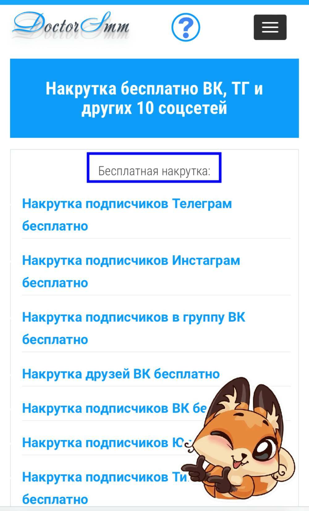 бесплатная накрутка соц сетей