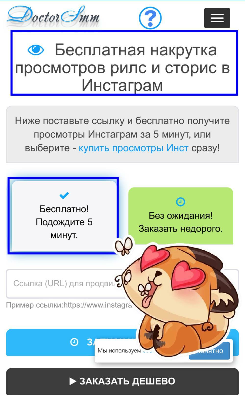 накрутка просмотров инстаграм бесплатно