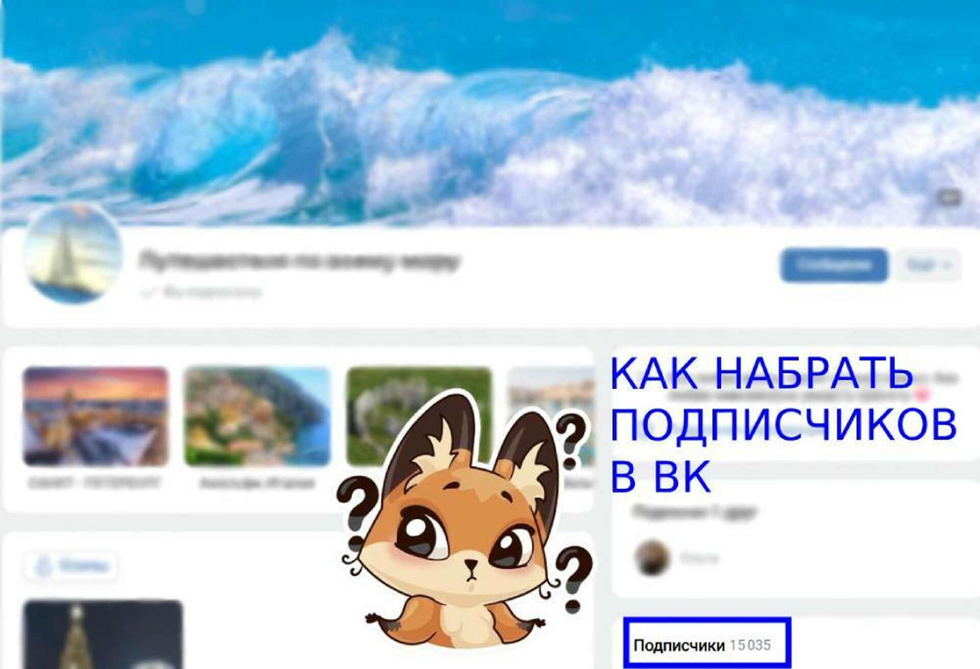 Как набрать подписчиков в ВК бесплатно на страницу - 1000, 5000 живых