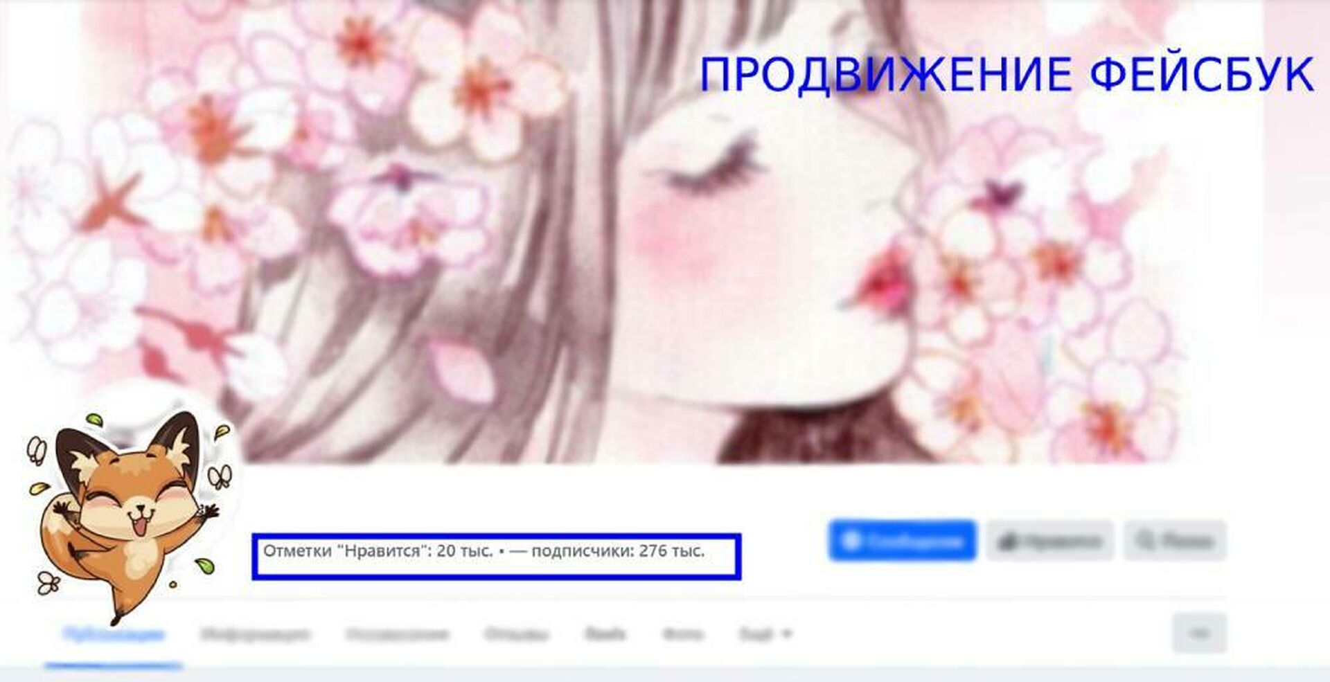 Продвижение Фейсбук страницы и группы бесплатно — лучшие идеи